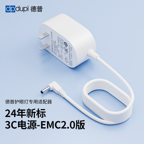 德普电源适配器新标3c台灯配件
