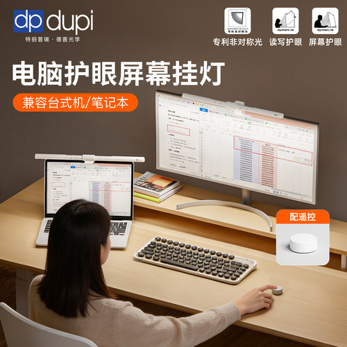 德普屏幕挂灯笔记本电脑灯白色