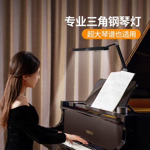 西班牙德普三角钢琴灯防眩护眼