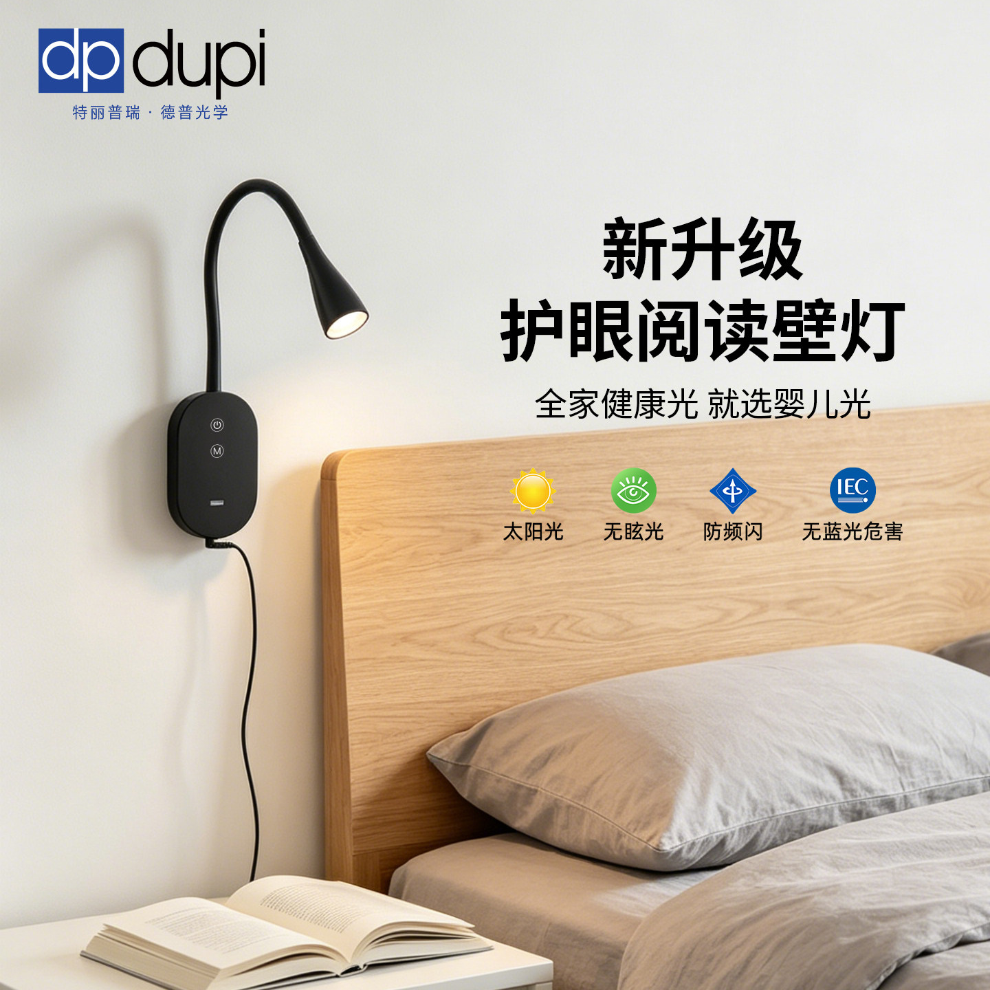 德普壁灯儿童卧室墙灯看书壁挂式免布线打孔护眼床头灯阅读灯新款