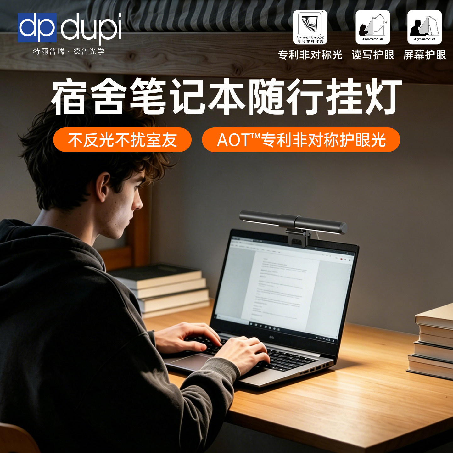 德普笔记本屏幕挂灯护眼小台灯图片