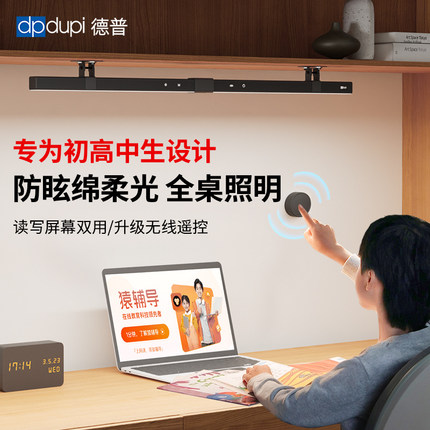 德普磁吸护眼学习灯初高生写字全光谱书桌长条壁挂式阅读吸顶台灯