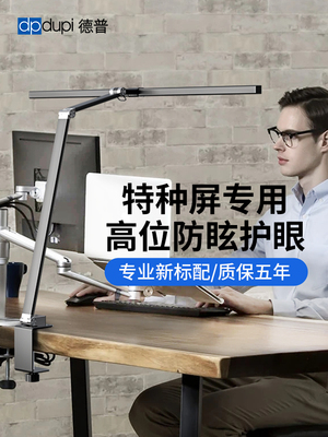 工作和办公室用德普台灯全光谱桌面智能屏幕电脑显示器辅助光护眼