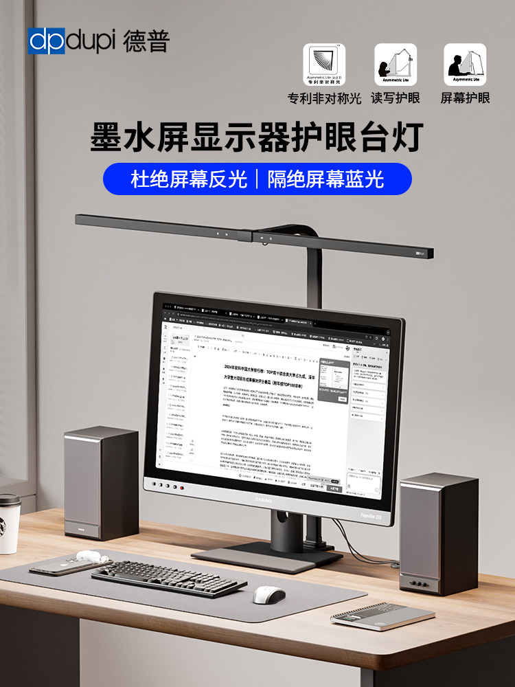 德普80cm屏幕挂灯外星人墨水屏幕电脑曲面显示器工作办公室护眼台