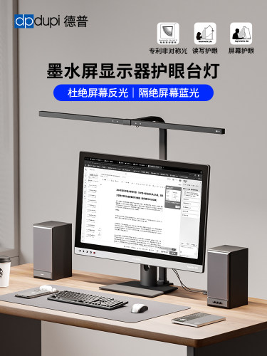 德普80cm屏幕挂灯外星人墨水屏幕电脑曲面显示器工作办公室护眼台