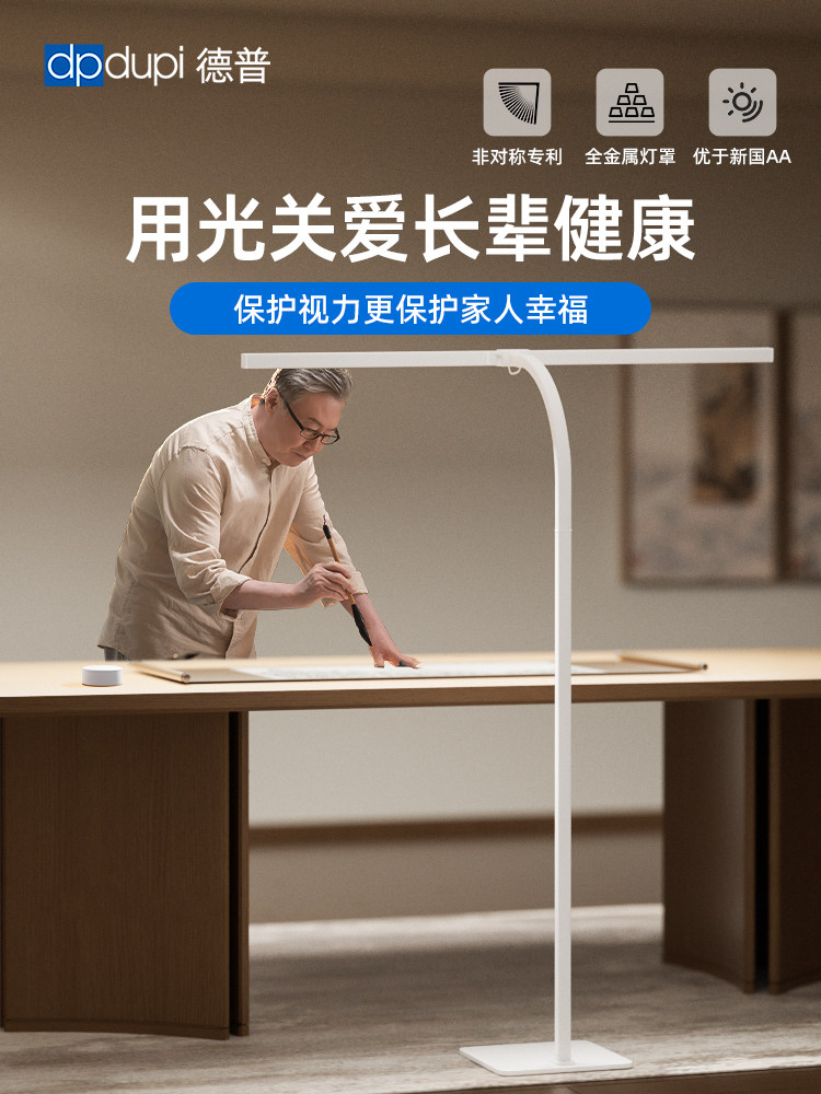 德普垂直护眼台灯全光谱工作和学习特殊儿童阅读智能钢琴阅读落地