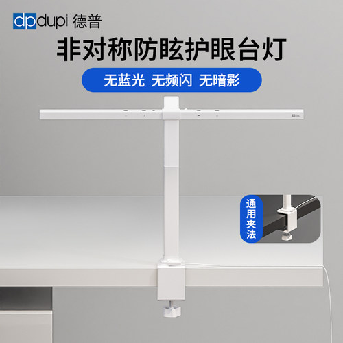 德普台灯学习专用2026新款可夹式