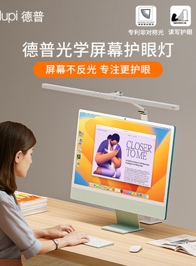 德普80cm屏幕灯电脑显示器挂灯外星人台式电脑屏幕工作灯护眼专用
