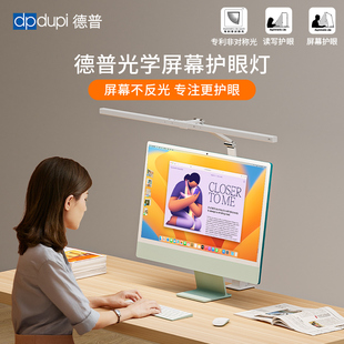德普80cm屏幕灯电脑显示器挂灯外星人台式电脑屏幕工作灯护眼专用