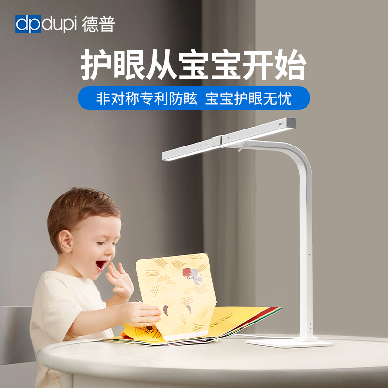 德普宝宝护眼灯阅读保护视力台灯