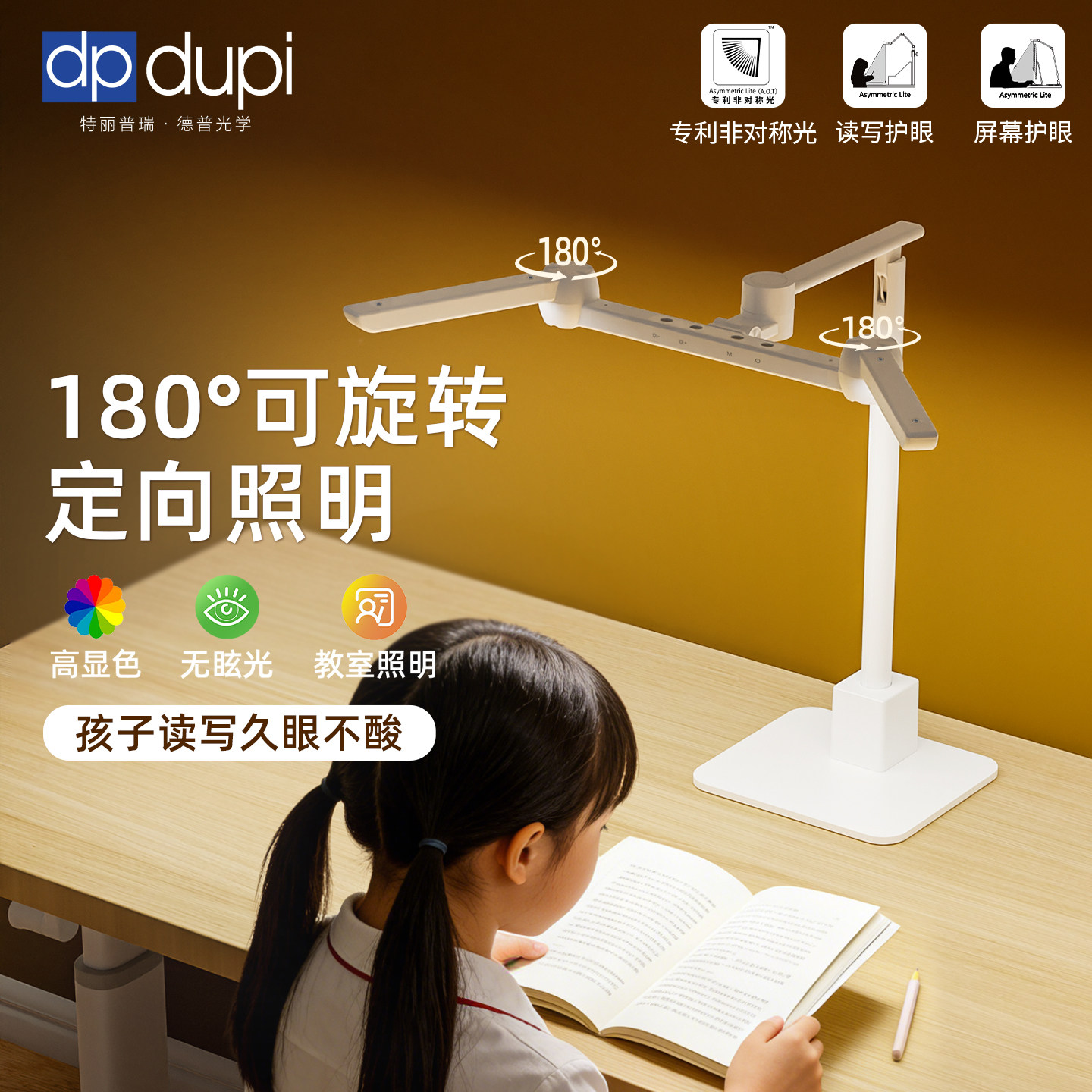 德普全光谱怀抱式护眼灯国AA级儿童书桌学习专用阅读台灯防近视