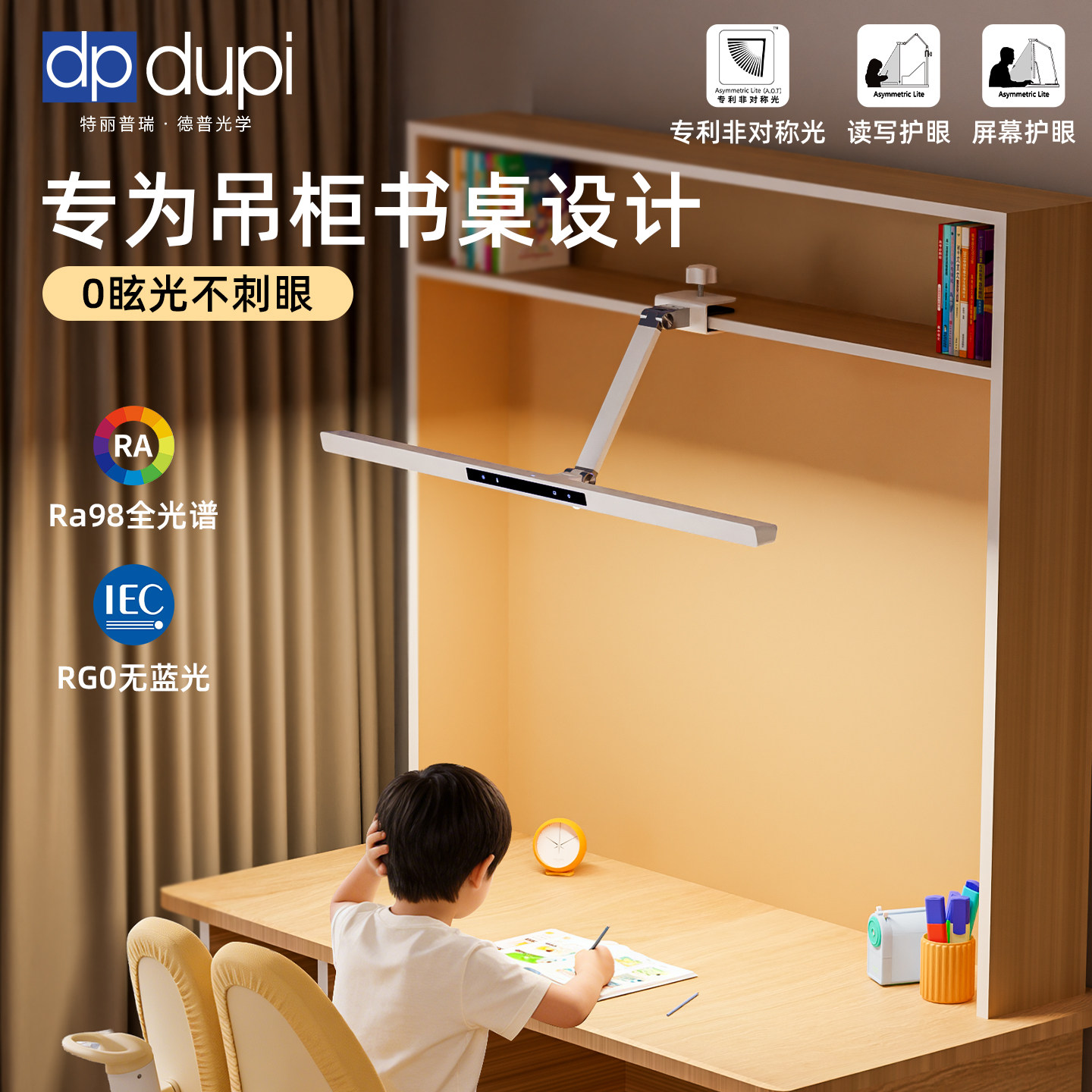 德普护眼台灯可夹式全光谱儿童学生屏幕学习桌吊柜隔板专用阅读灯