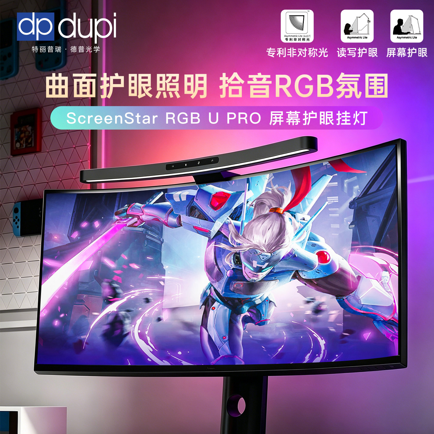 德普ScreenStar U PRO屏幕挂灯曲面电脑显示器RGB氛围电竞护眼灯