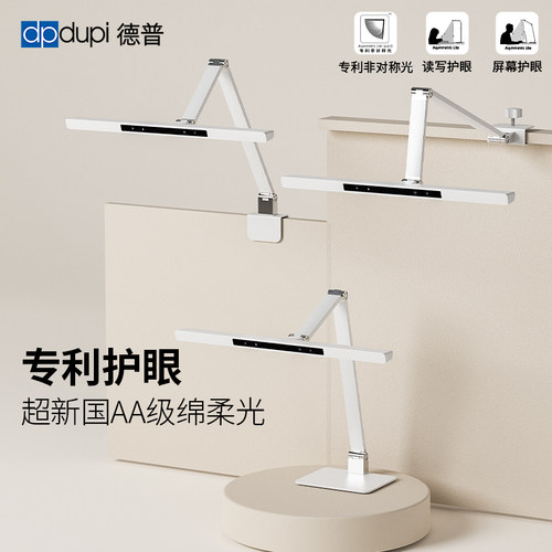 德普全光谱防眩护眼台灯学习专用
