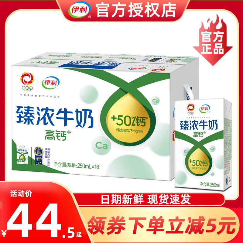 8月伊利臻浓牛奶高钙250mlx16盒学生儿童营养早餐牛奶整箱送礼怎么样,好用不?