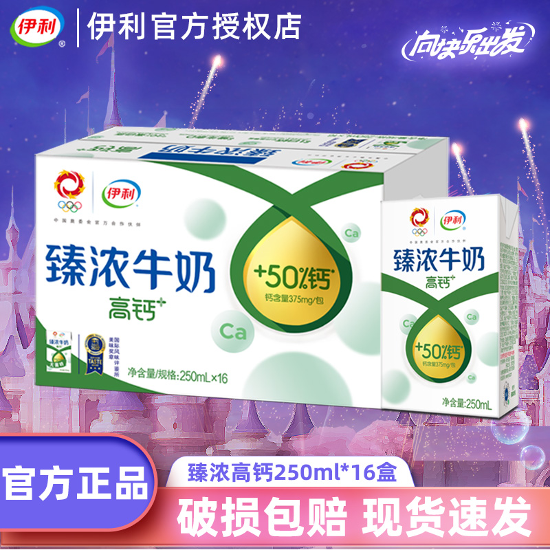 10月伊利臻浓牛奶高钙250mlx16盒学生儿童营养早餐牛奶整箱送礼使用感如何?