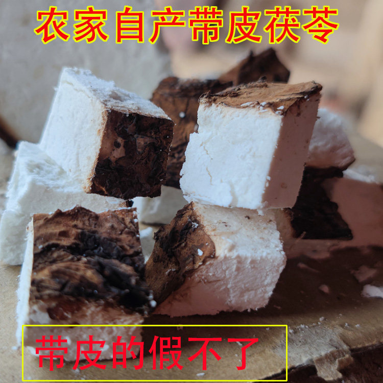 带皮茯苓块泡茶煮粥美白去湿气药食同源农家自产炖肉中药材手工切