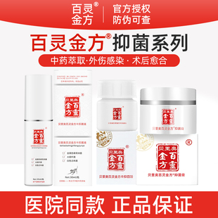 贝里奥百灵金方抑菌膏宠物喷剂抑菌粉剂药膏抑菌喷雾猫咪伤口消炎