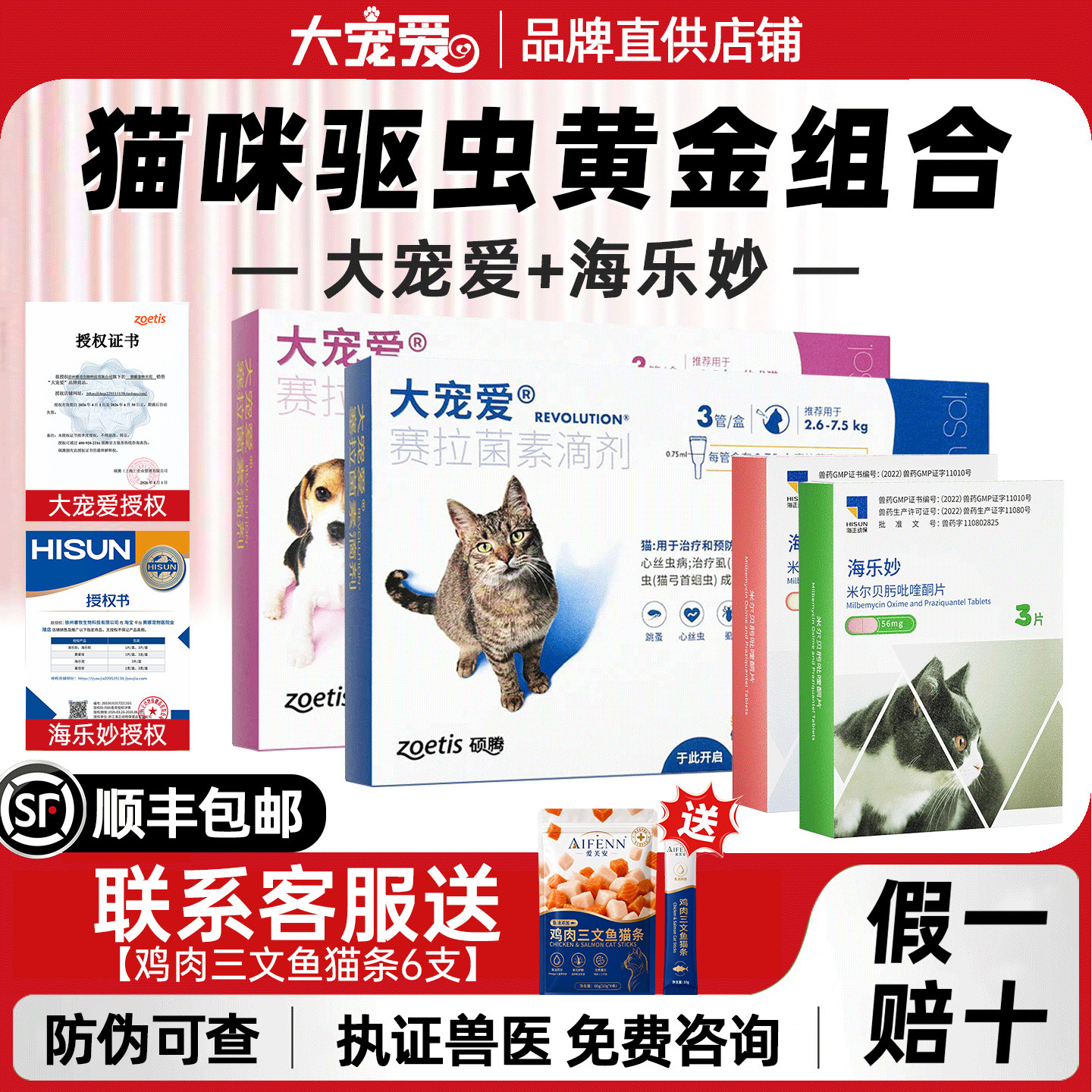 大宠爱海乐妙猫驱虫【官方直供】图片