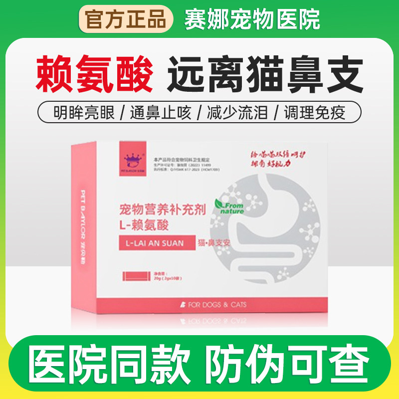 预防猫鼻支赖氨酸猫胺猫氨