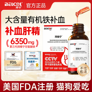 拜卡拜维宁补血肝精猫乳铁蛋白贫血术后生血宠物猫咪狗营养补充剂