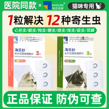 海乐妙驱虫药猫咪体内外一体内驱宠物外驱虫福来恩体外幼猫成猫用