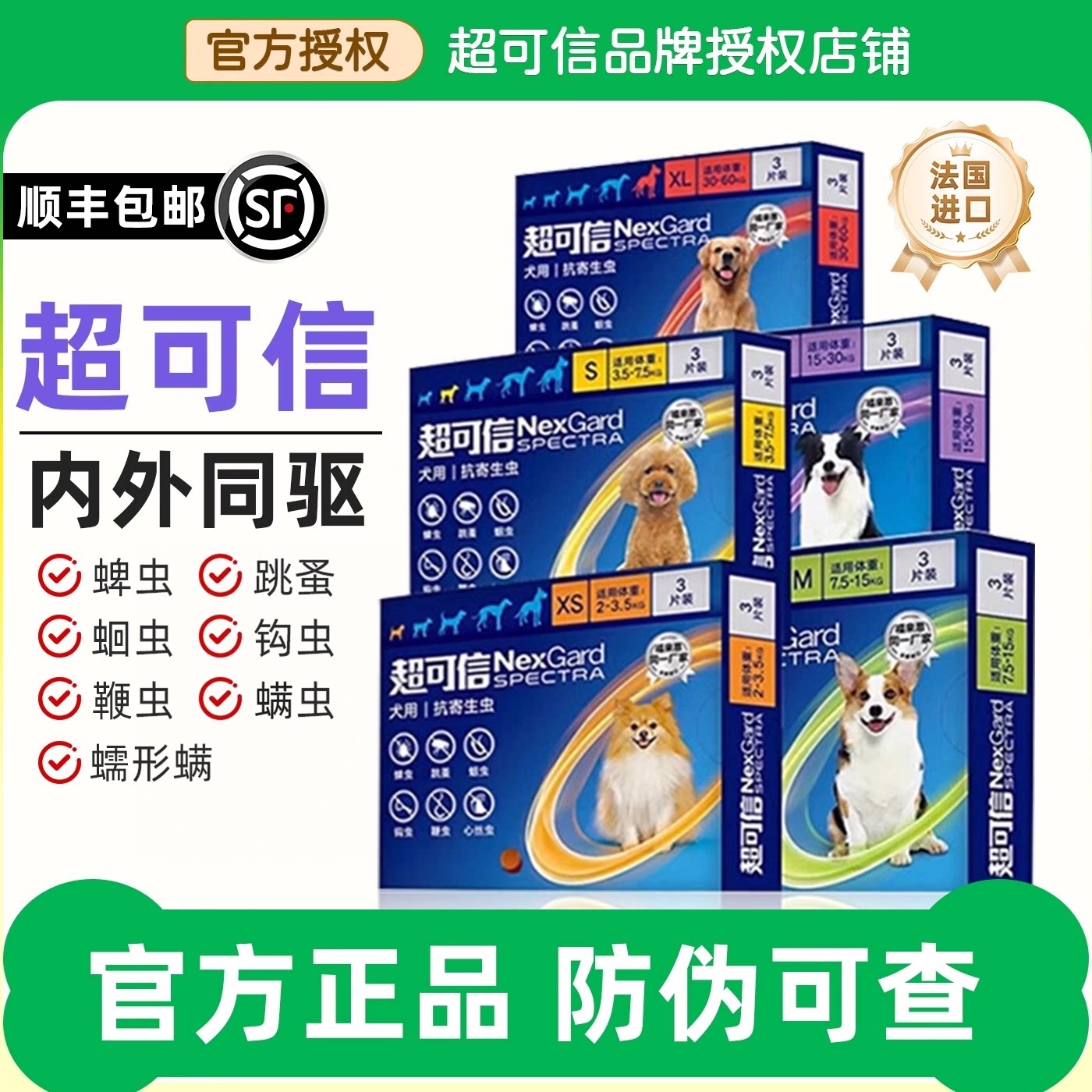 【官方直供】超可信狗驱虫药
