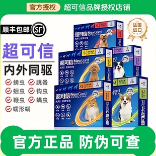超可信体内外驱虫药狗狗体内外一体驱虫宠物狗犬用驱虫药跳蚤蜱虫