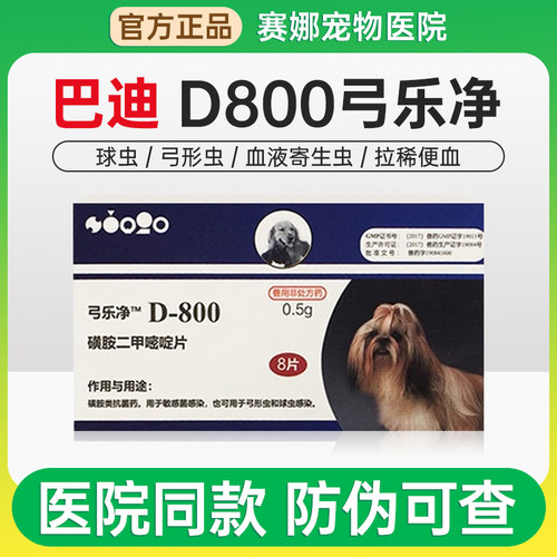 巴迪d800狗狗宠物猫咪体内驱虫药