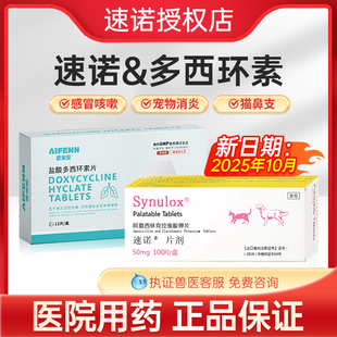 速诺消炎片猫鼻支猫打喷嚏感冒药阿莫西林克拉维酸钾宠物多西环素