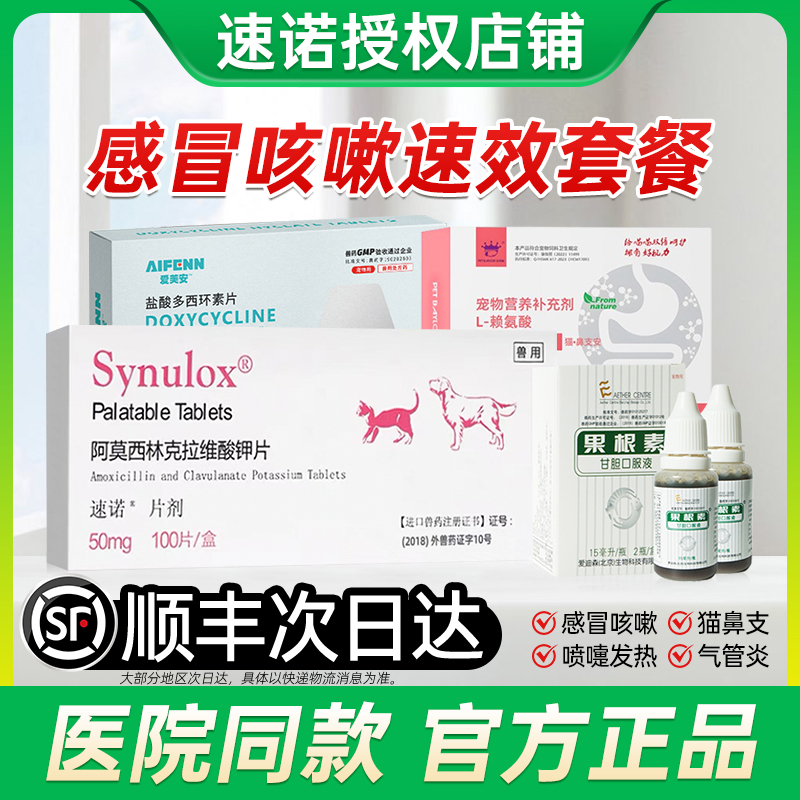 速诺消炎片猫感冒药打喷嚏流鼻涕