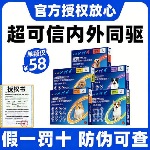 【官方正品】超可信狗狗内外同驱