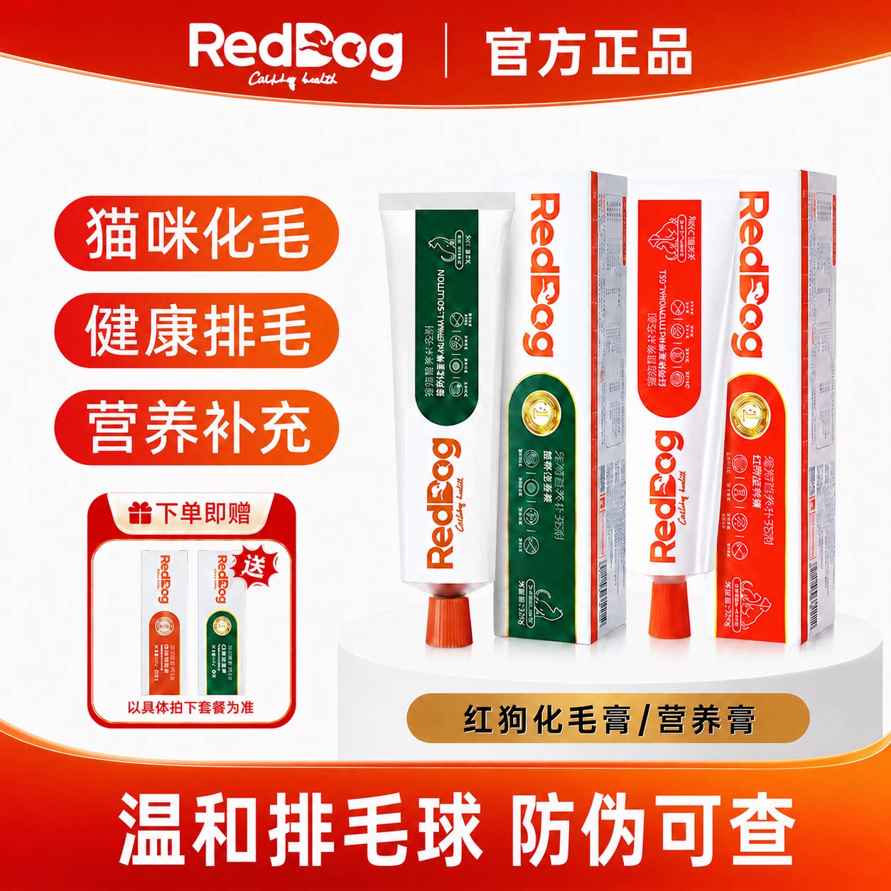 【官方正品】红狗化毛膏营养膏图片