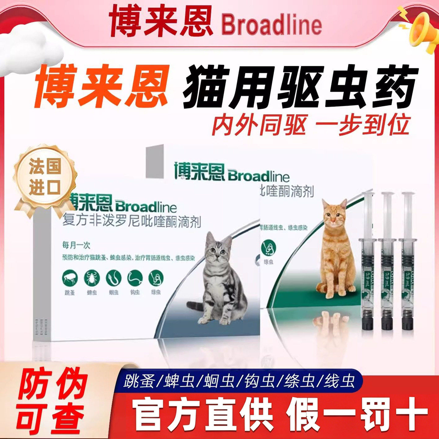 博来恩滴剂猫内外同驱驱虫药