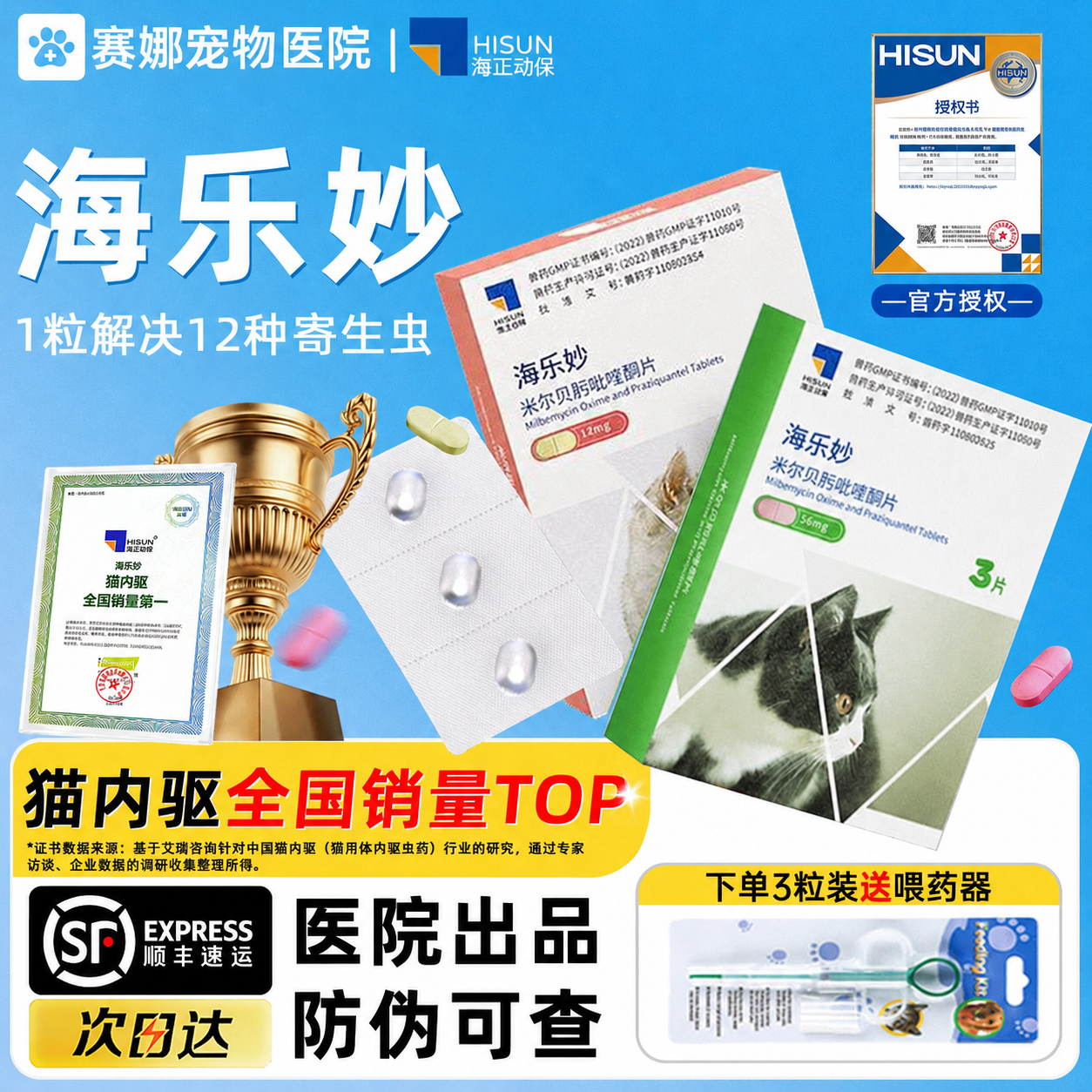 海乐妙驱虫药内驱猫咪体内外一体大宠猫爱福来恩猫咪体内体外驱虫