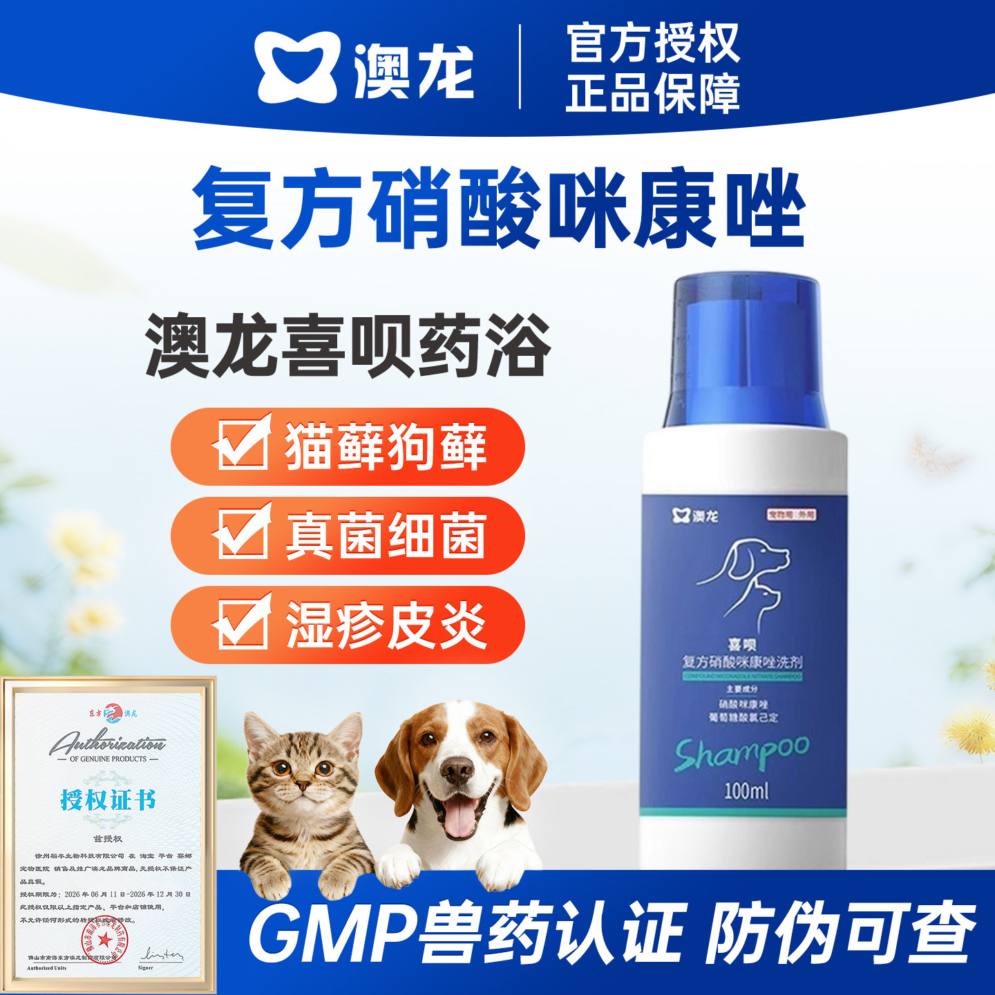【官方授权】澳龙喜呗真菌药浴图片