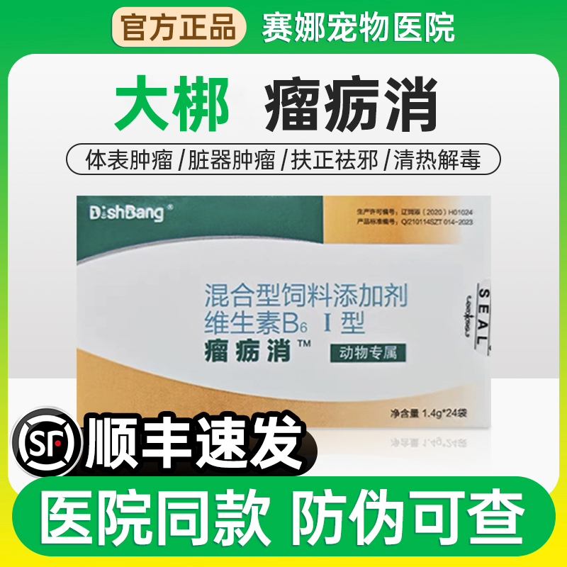 大梆瘤疬消宠物乳腺肿瘤治疗猫咪