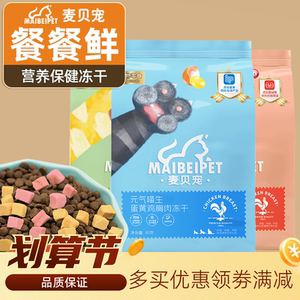 麦贝宠冻干蛋黄蔓越莓南瓜鸡肉猫咪零食营养无谷物无肉骨粉80g包