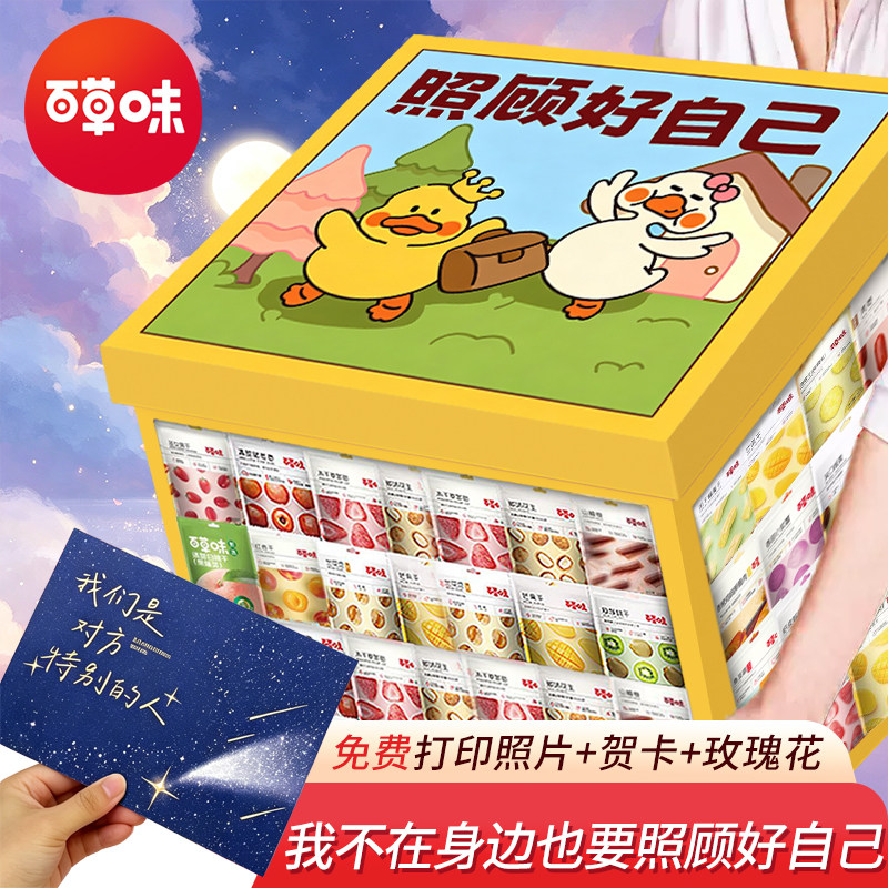 【旗舰店】百草味水果干零食大礼包送女友生日礼物混合装果干蜜饯