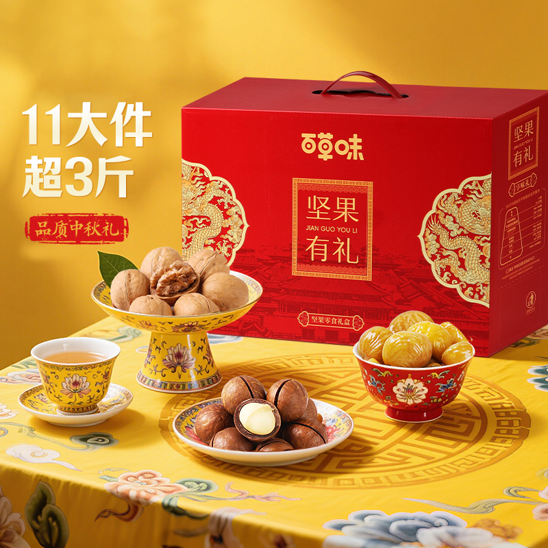 BCW专享百草味坚果高档礼盒高端干果混合零食大礼包健康送礼