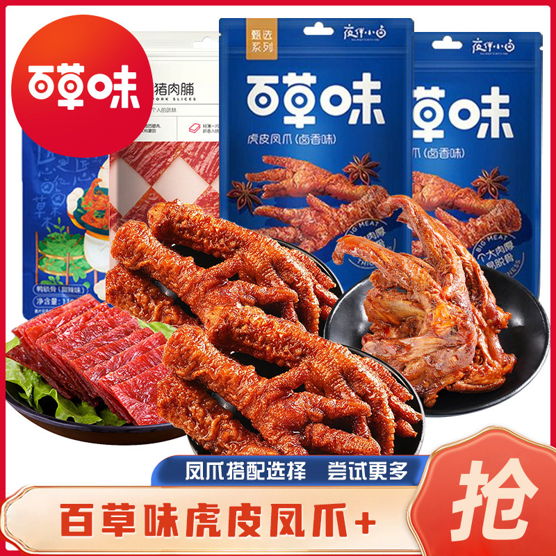 百草味霸王虎皮凤爪肉类搭配小吃鸡爪鸡脚卤香休闲解馋小零食凤爪