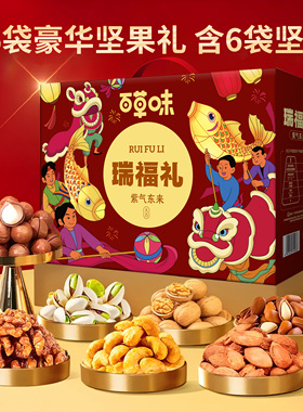 BCW专享-百草味坚果礼盒年货送礼长辈高档礼品过新年走亲戚团购