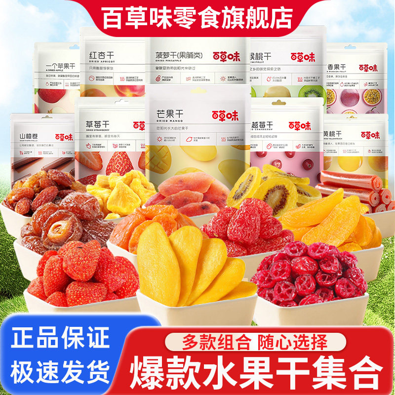 百草味混合水果干组合蜜饯果干芒果干山楂黄桃干办公休闲零食小吃,零食/坚果/特产,芒果干,淘宝优惠券,粉丝福利购,淘宝优惠卷