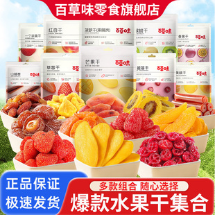 百草味混合水果干组合蜜饯果干芒果干山楂黄桃干办公休闲零食小吃