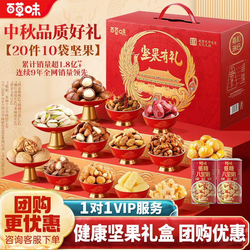 百草味中秋坚果礼盒送礼