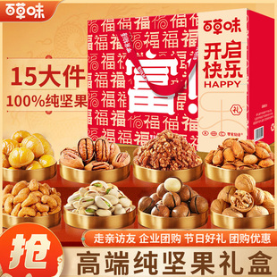 【正常发货】百草味纯坚果礼盒零食大礼包年货送长辈官方旗舰店