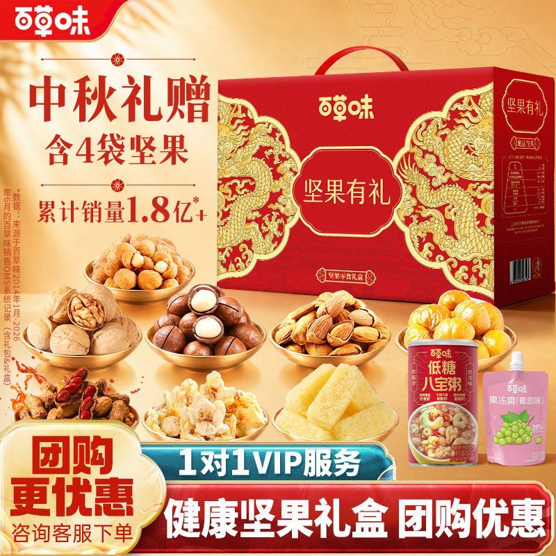 百草味坚果礼盒中秋送礼