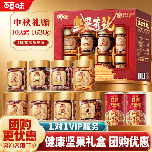 百草味坚果礼盒大礼包