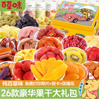 百草味水果干零食大礼包节日送礼