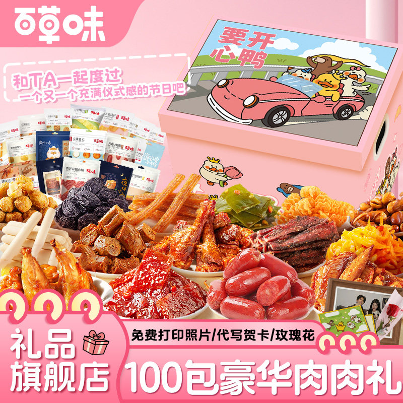 百草味六一零食大礼包巨型整箱送男女友生日礼物辣卤味休闲零食